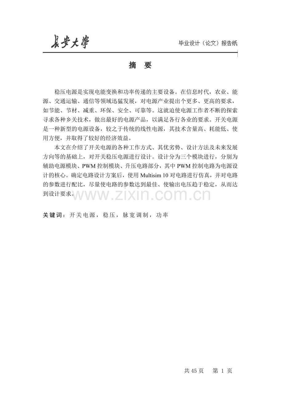 开关稳压电源的设计-毕业设计.doc_第1页