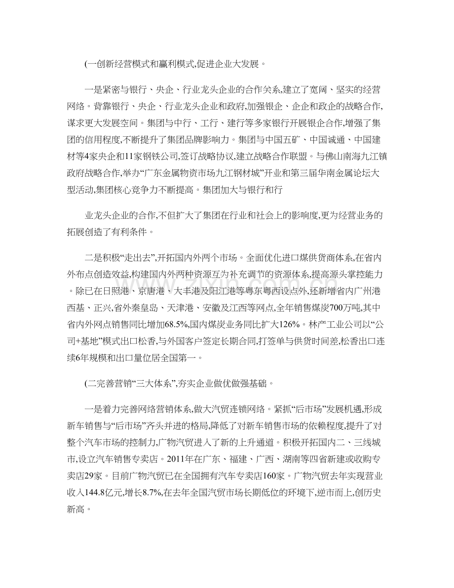 创新经营模式加快转型升级提升企业核心竞争力--广东物资集剖析.doc_第2页