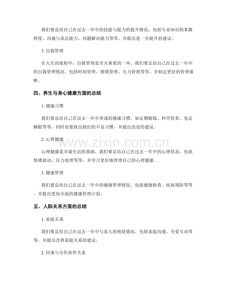 年终总结的精髓总结与建议.docx_第2页
