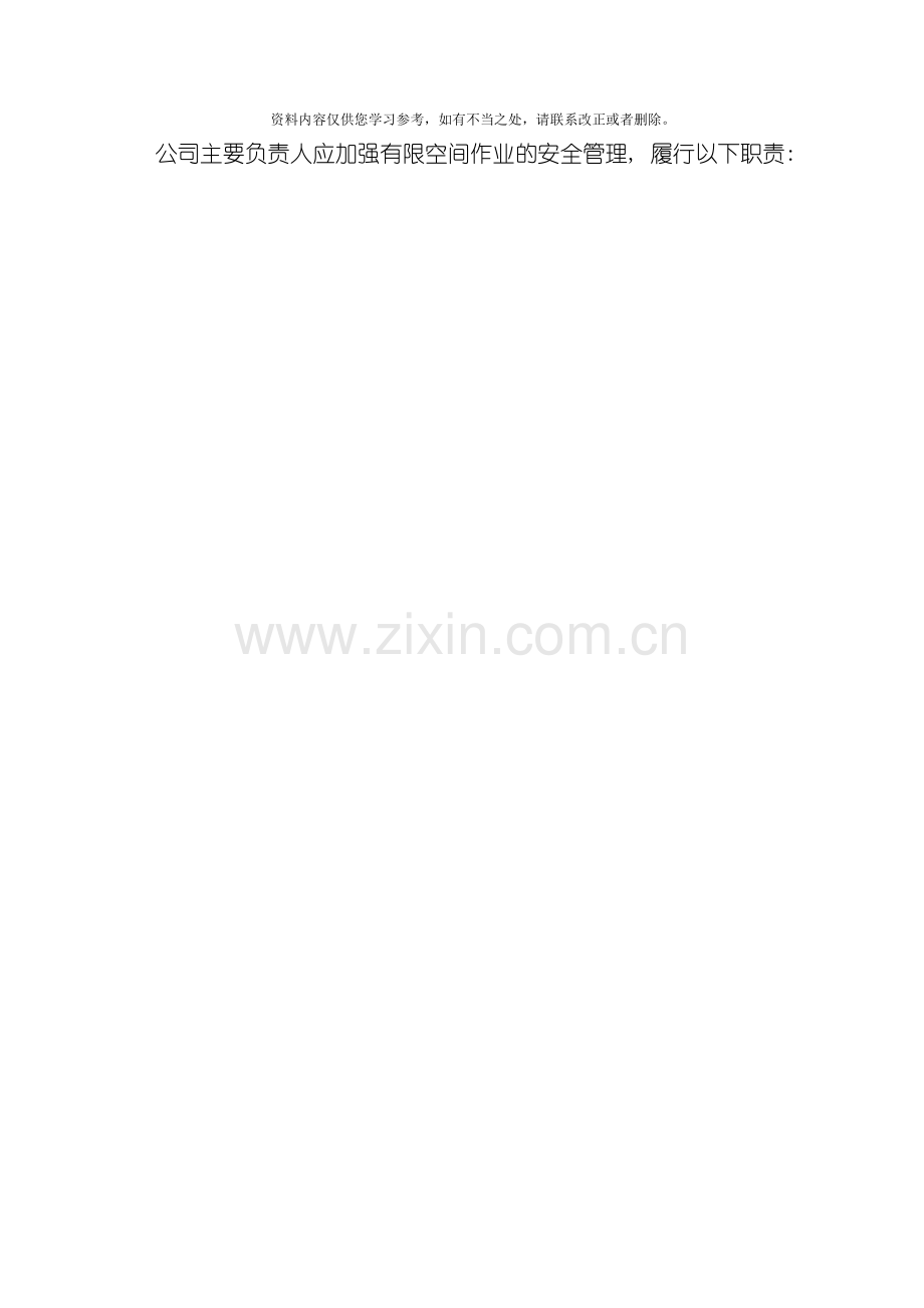 电厂有限空间作业安全管理制度样本.doc_第2页