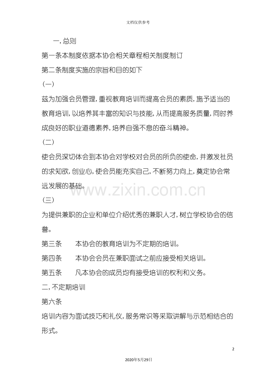 会员培训制度汇编.doc_第2页
