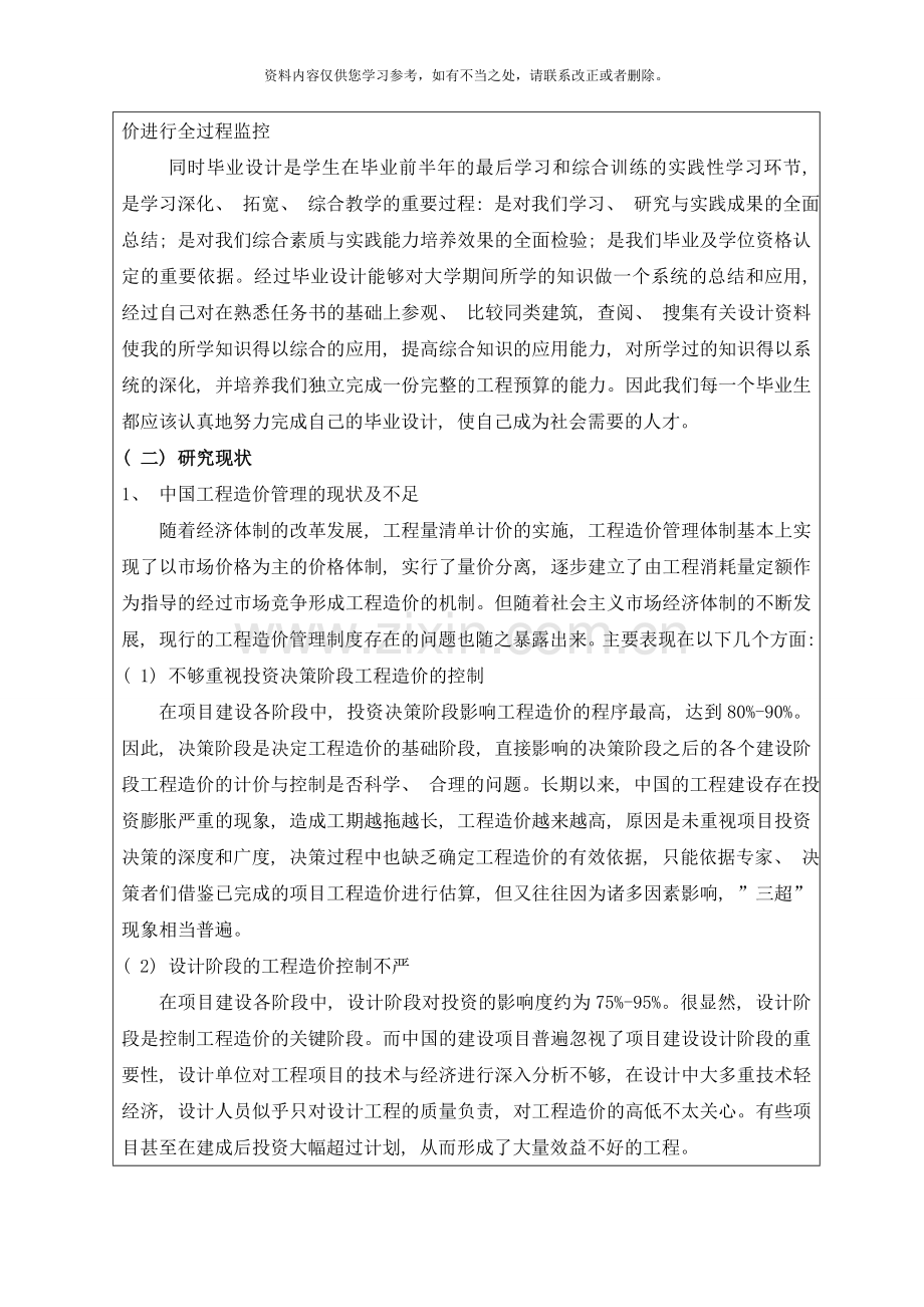 工程造价专业毕业设计开题报告样本.doc_第2页