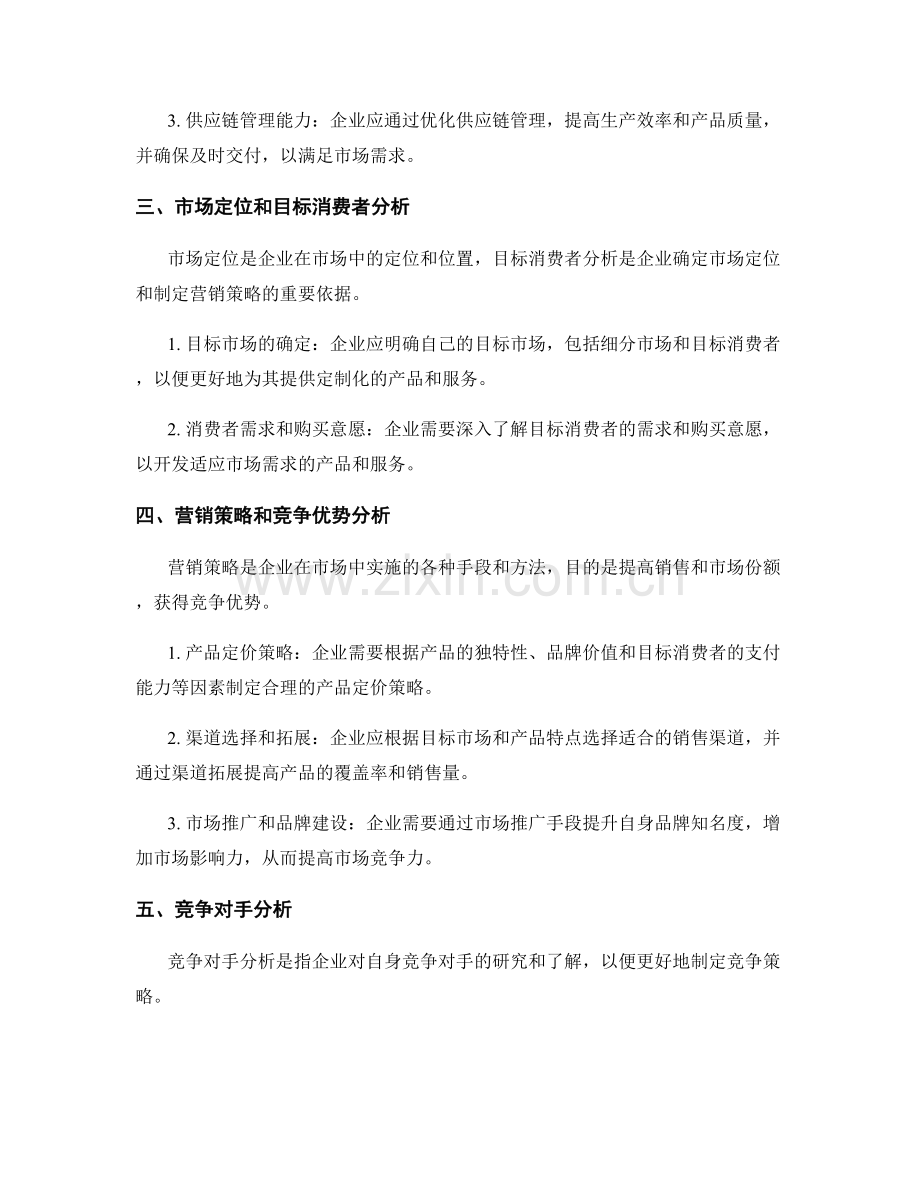 市场竞争力分析报告.docx_第2页