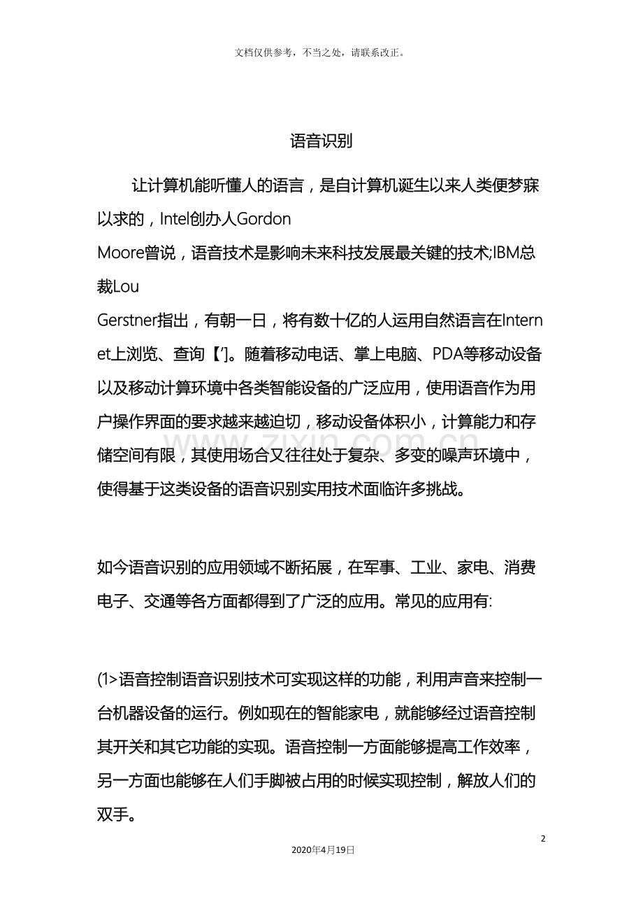 语音识别调查报告.docx_第2页