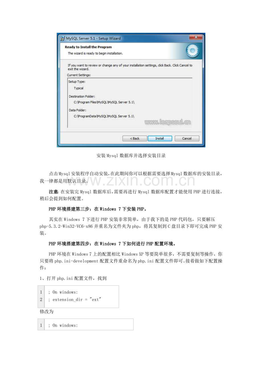 win7下安装php详细教程.doc_第2页