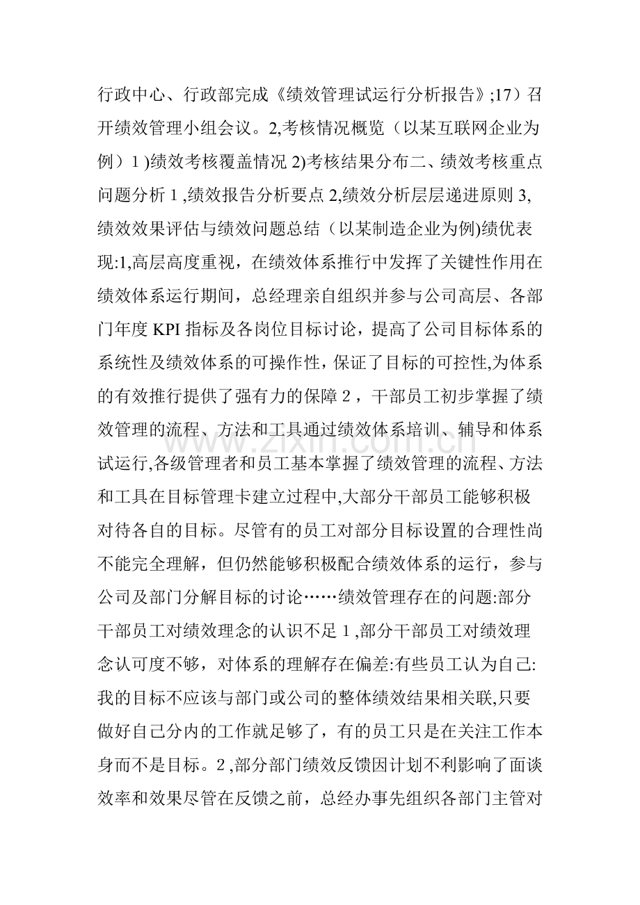 教你写绩效分析报告-领导看了对你拍手称赞(附方案).doc_第2页