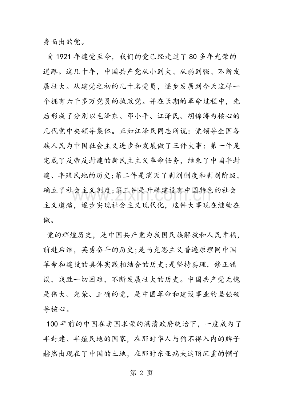 2019高中教师入党申请书范文.doc_第2页