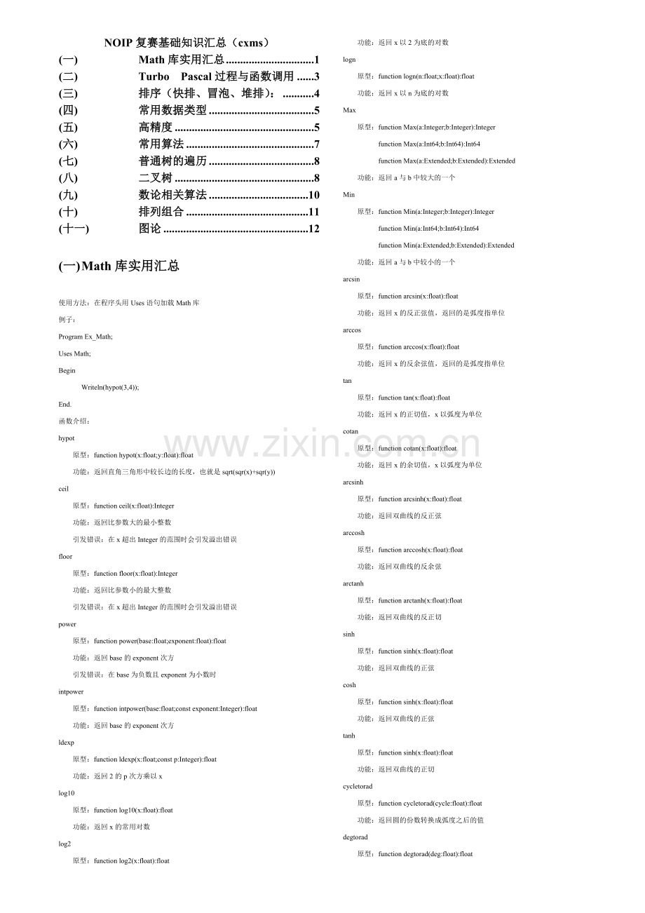复赛复习资料汇总.docx_第1页
