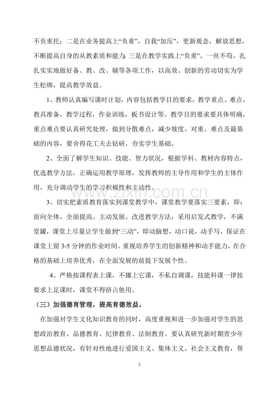 小学减负工作计划(一年级)试卷教案.doc_第2页