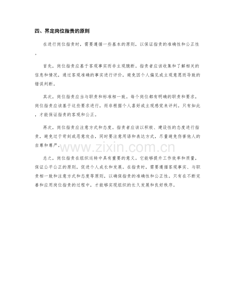 岗位职责的重要性和界定原则.docx_第2页