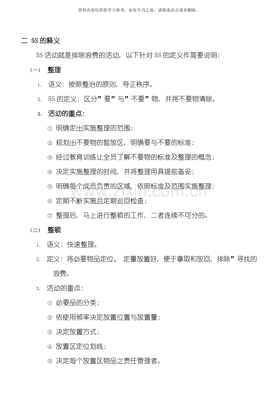五管理手册样本.doc_第2页