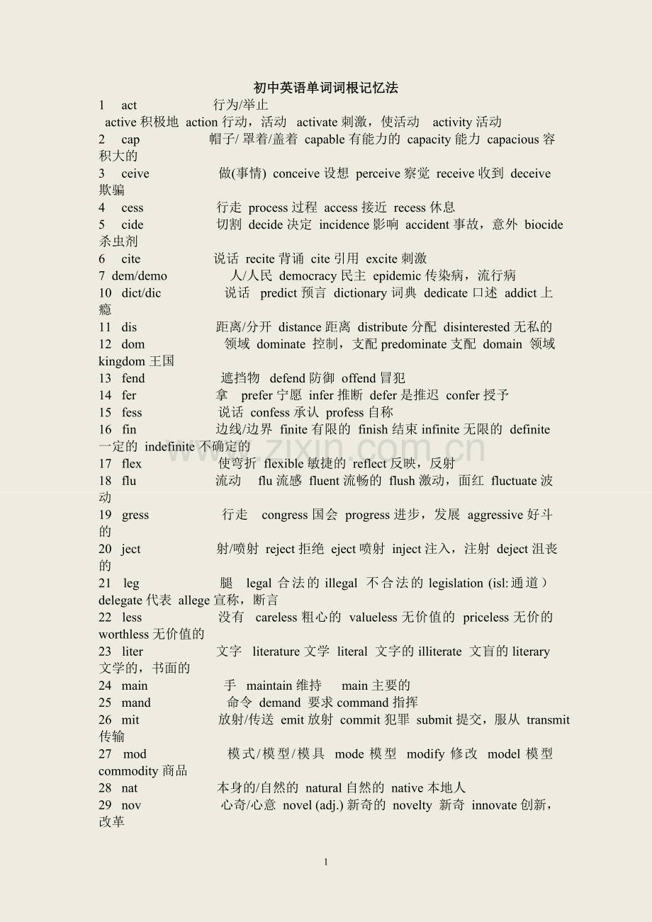 初中英语单词按词根整理版.doc_第1页