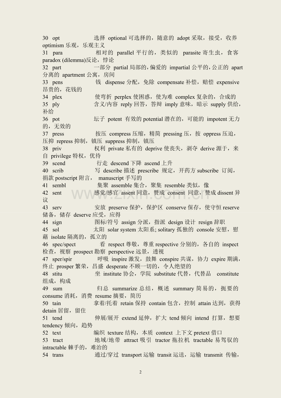 初中英语单词按词根整理版.doc_第2页