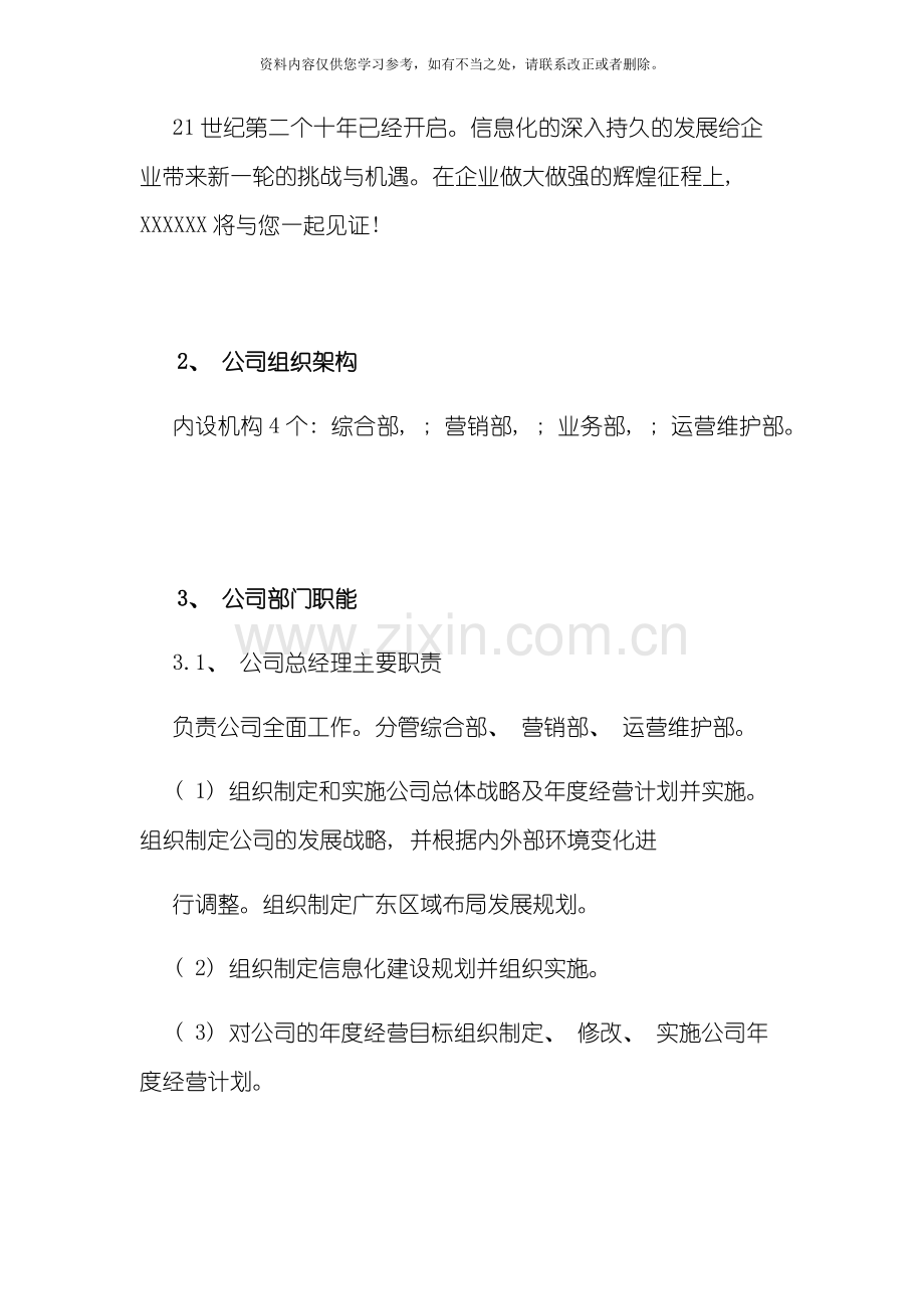 电子商务平台运营方案样本.doc_第2页