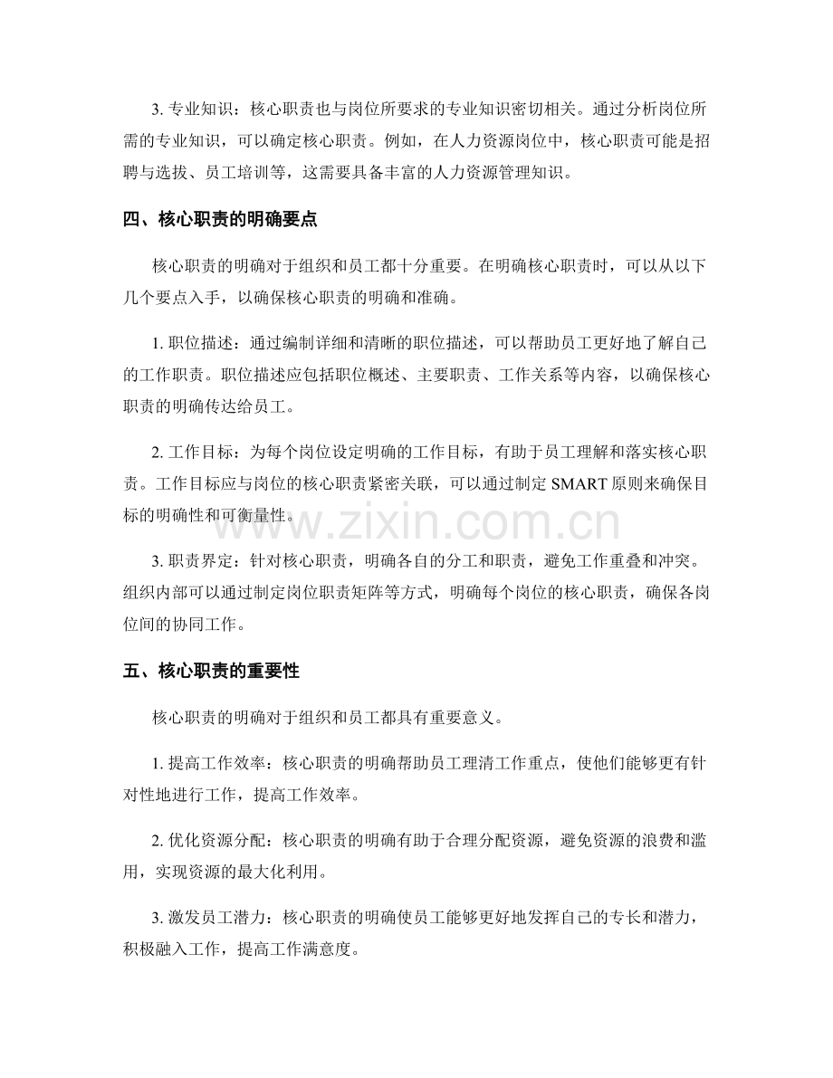 岗位职责的核心职责分析与明确要点.docx_第2页