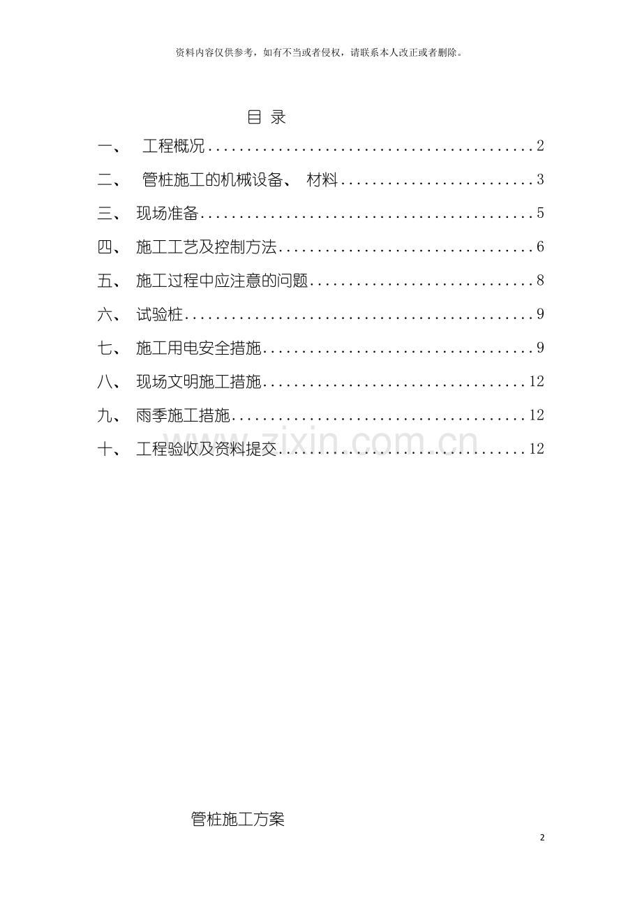 管桩施工方案模板.docx_第2页