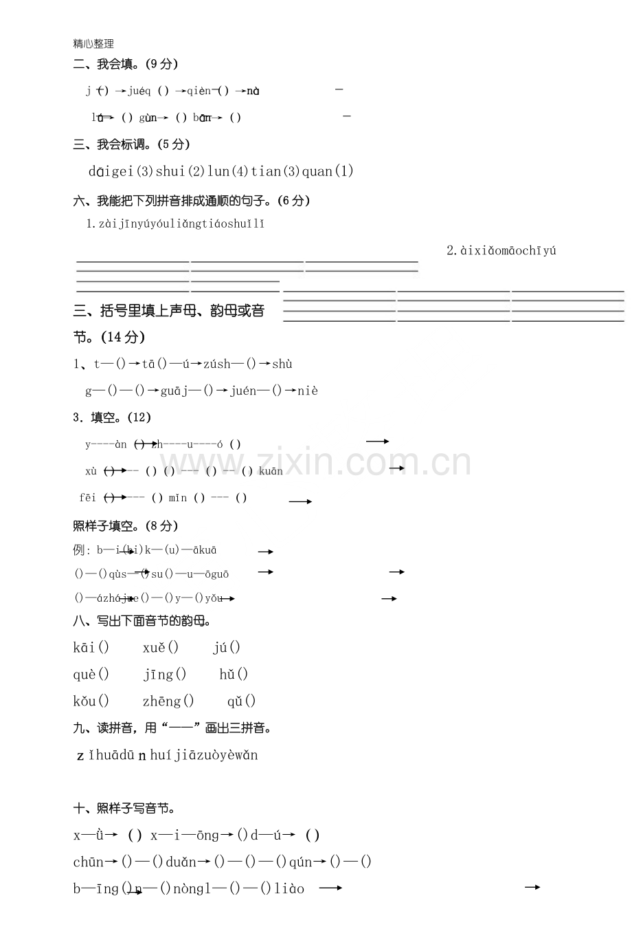 拼音专项练习测试题.doc_第2页