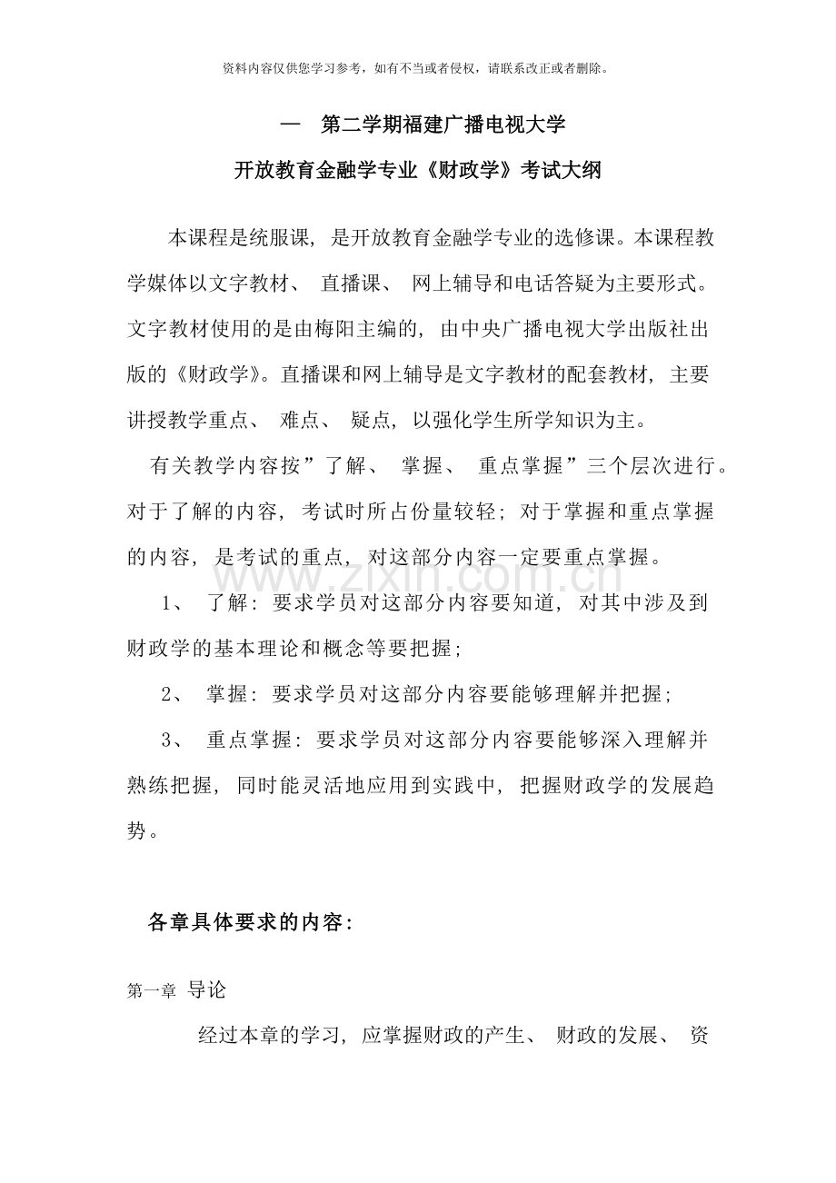 第二学期福建广播电视大学.doc_第1页