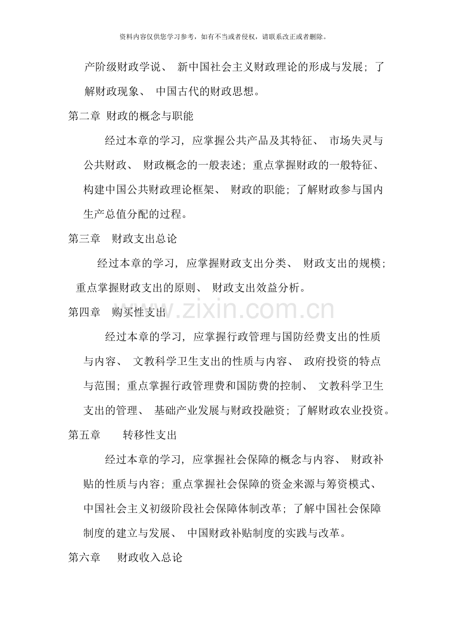 第二学期福建广播电视大学.doc_第2页