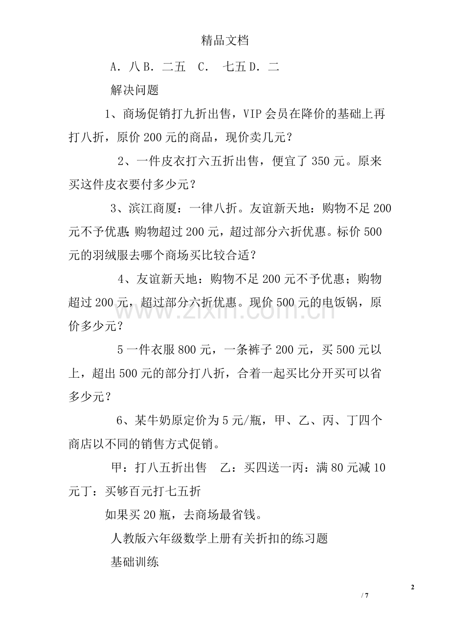 六年级下册数学折扣练习题.doc_第2页