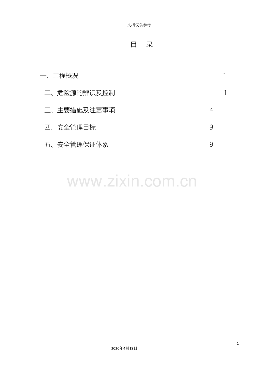 房屋的建设高空作业安全专项的施工方案设计.doc_第2页