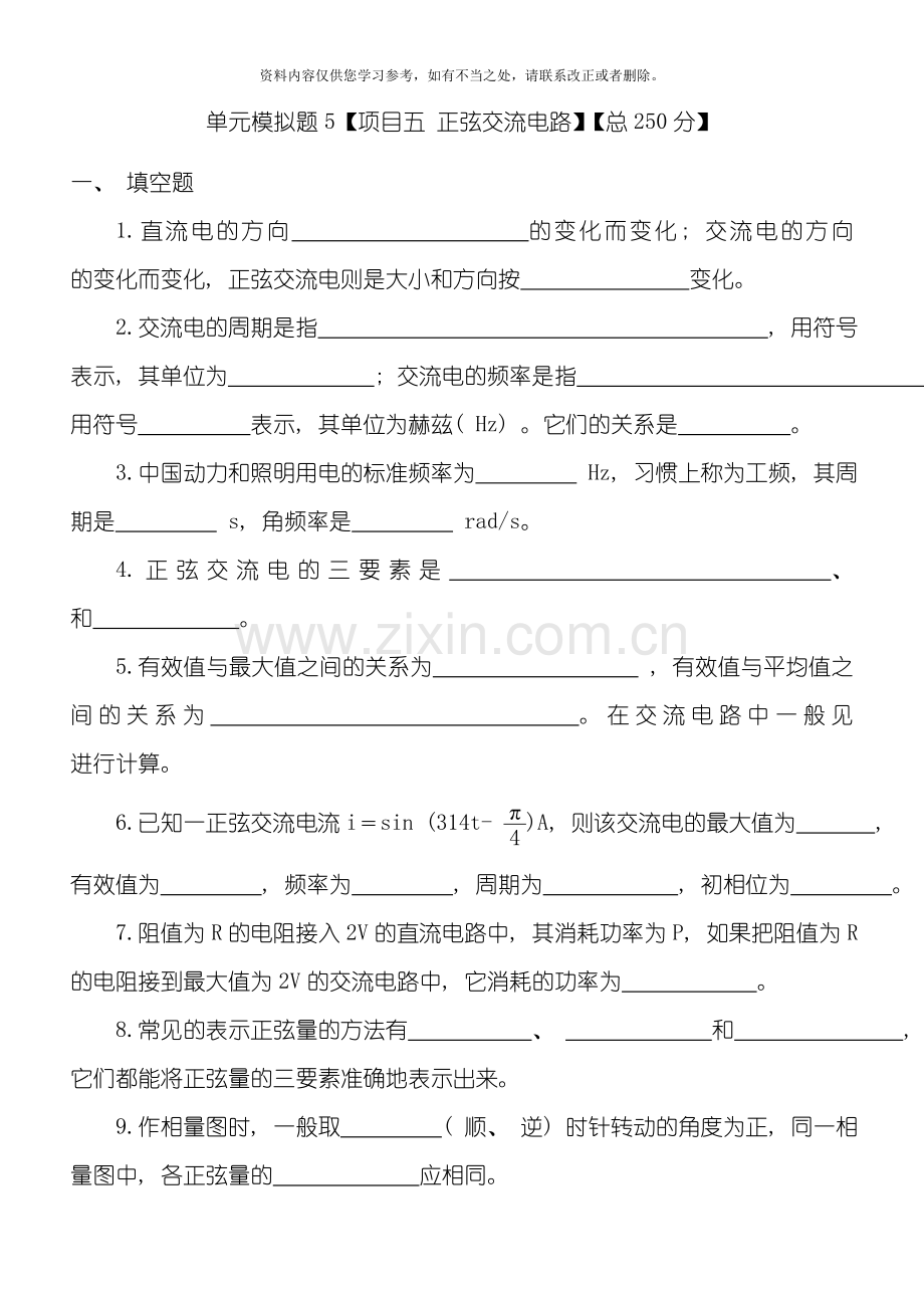 电工技术基础与技能通用版项目项目习题样本.doc_第1页