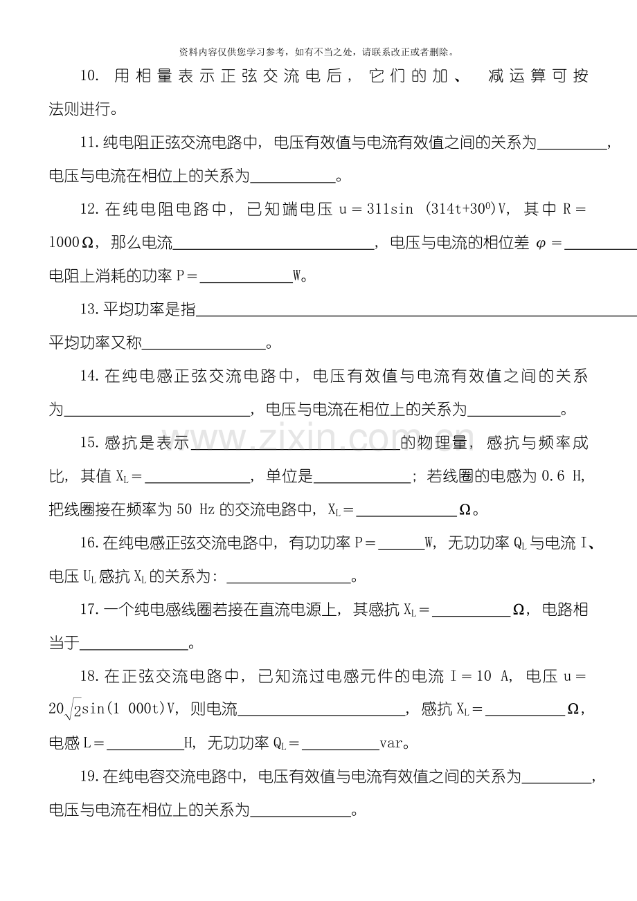电工技术基础与技能通用版项目项目习题样本.doc_第2页