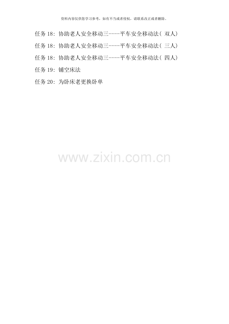 卧床老年生活照护技术操作流程样本.doc_第2页