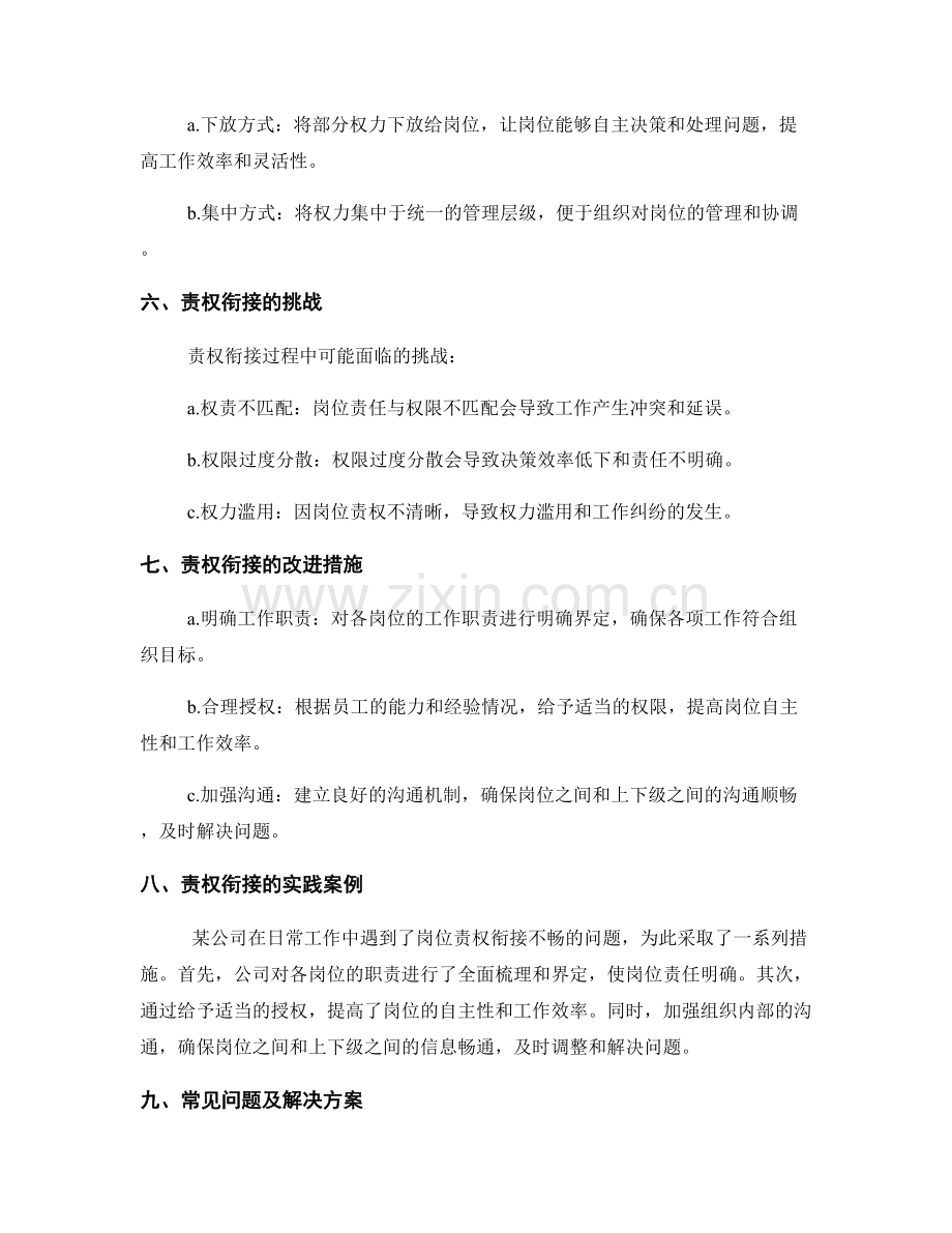 岗位责任的权责界定和责权衔接.docx_第2页