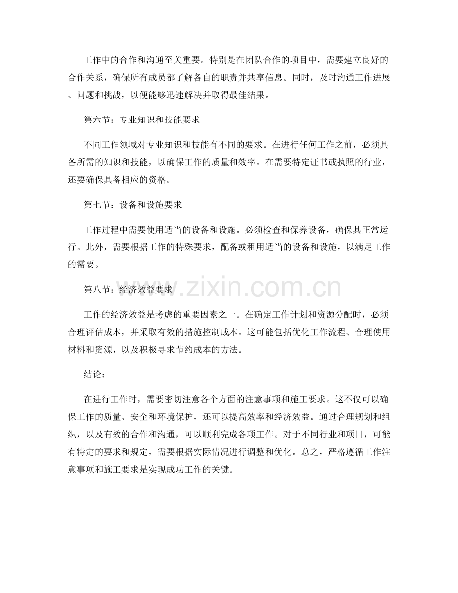 工作注意事项及施工要求.docx_第2页