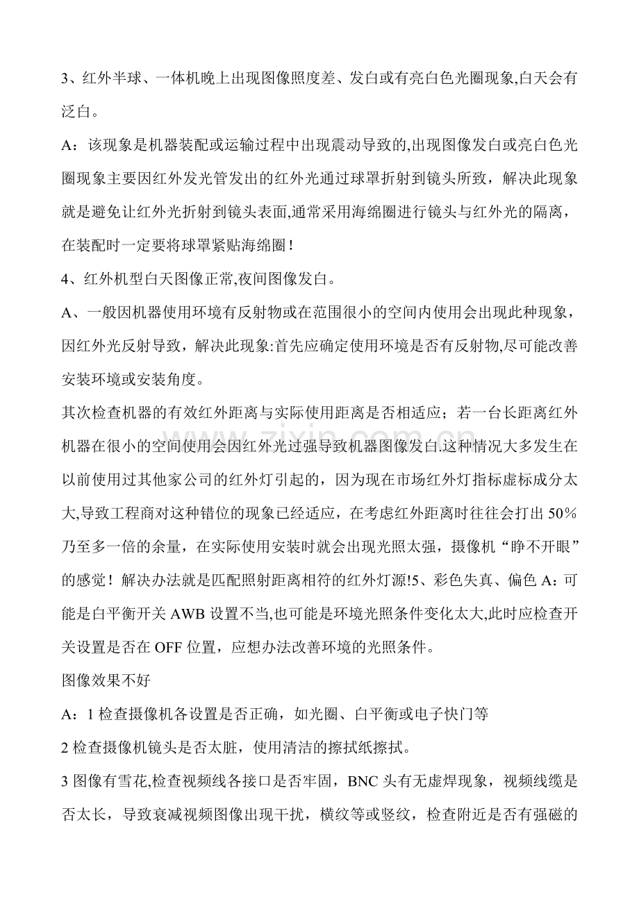 监控设备日常问题判断和检测.doc_第2页