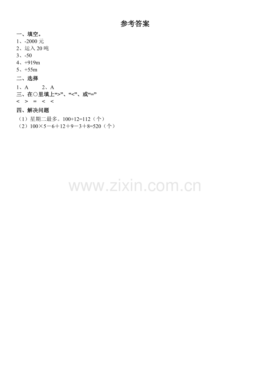 人教版小学六年级下册第一单元负数练习题(含答案).doc_第2页