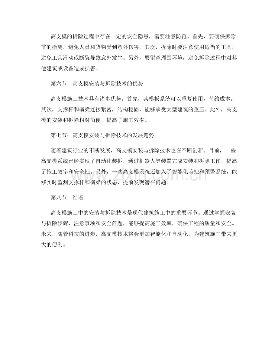 高支模施工中的安装与拆除技术.docx_第2页