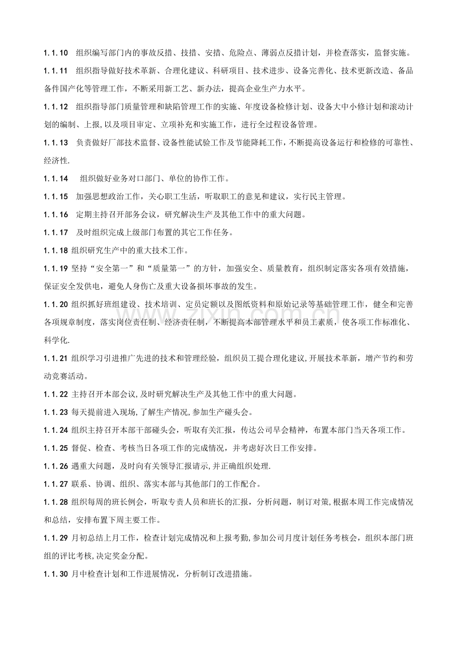 发电厂设备部各级人员安全岗位职责.doc_第2页