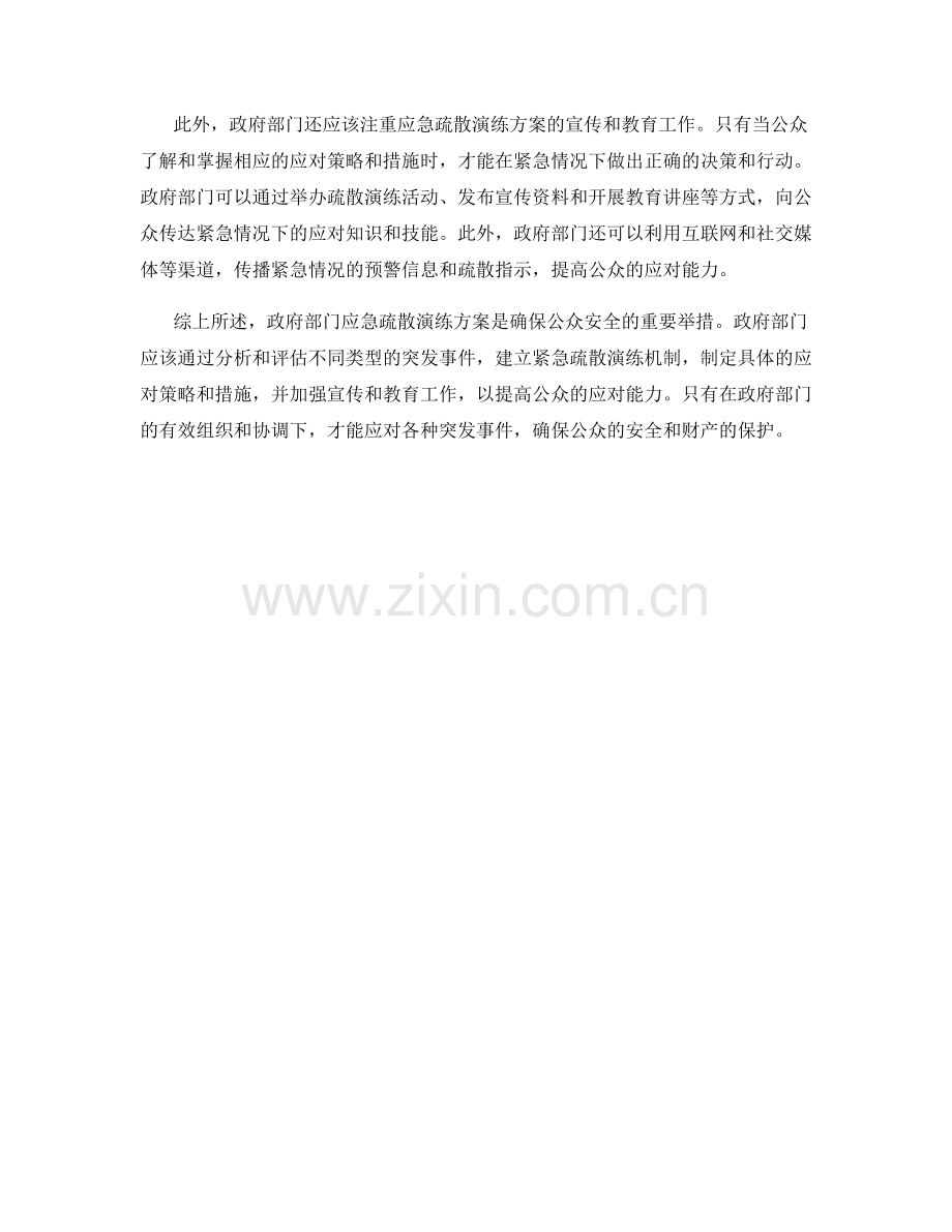 政府部门应急疏散演练方案2023年.docx_第2页