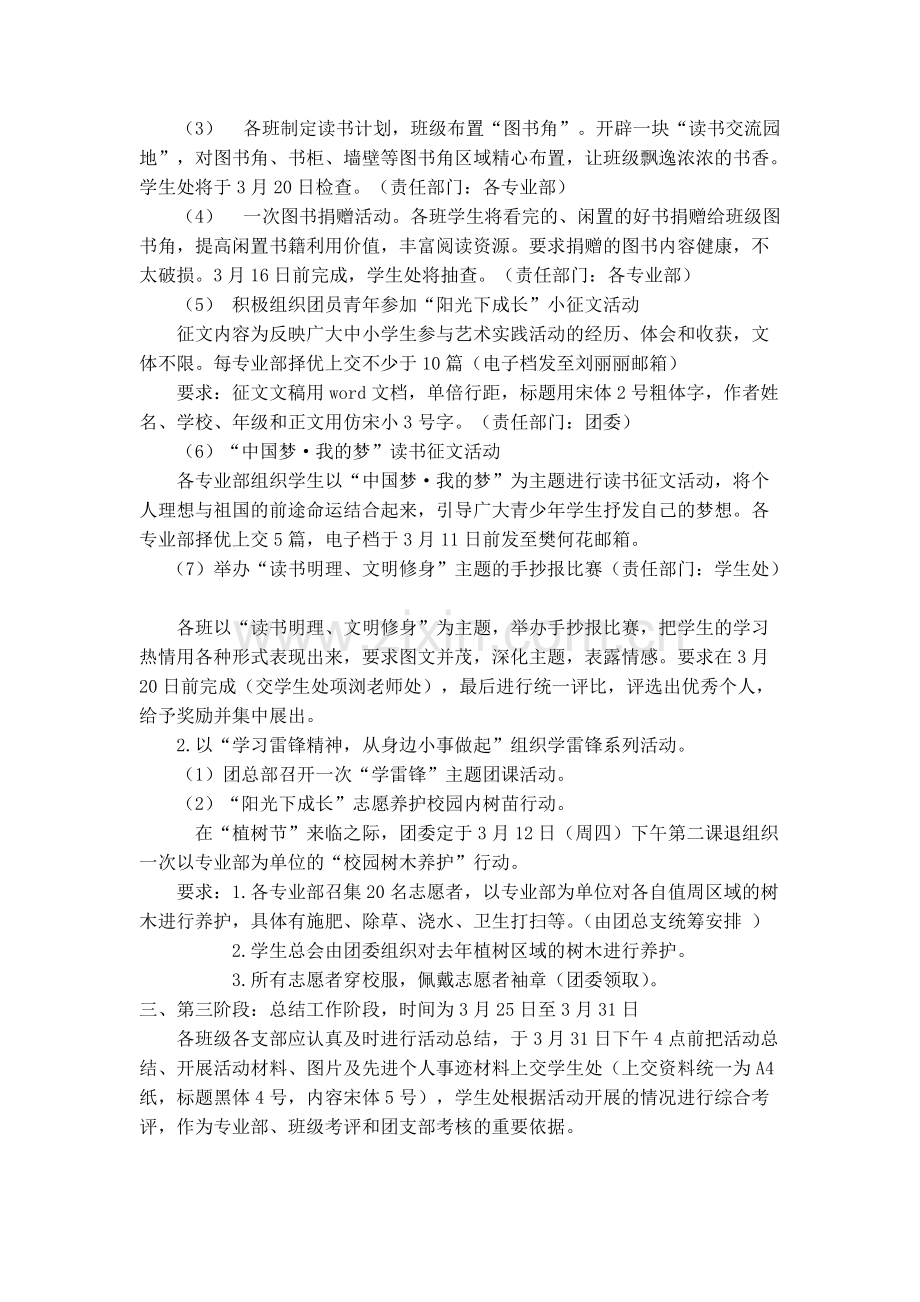 “读书明理、文明修身”读书主题教育月活动方案1(可打印修改).pdf_第2页