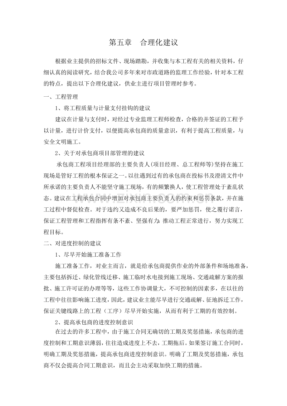 第五章-合理化建议.doc_第1页