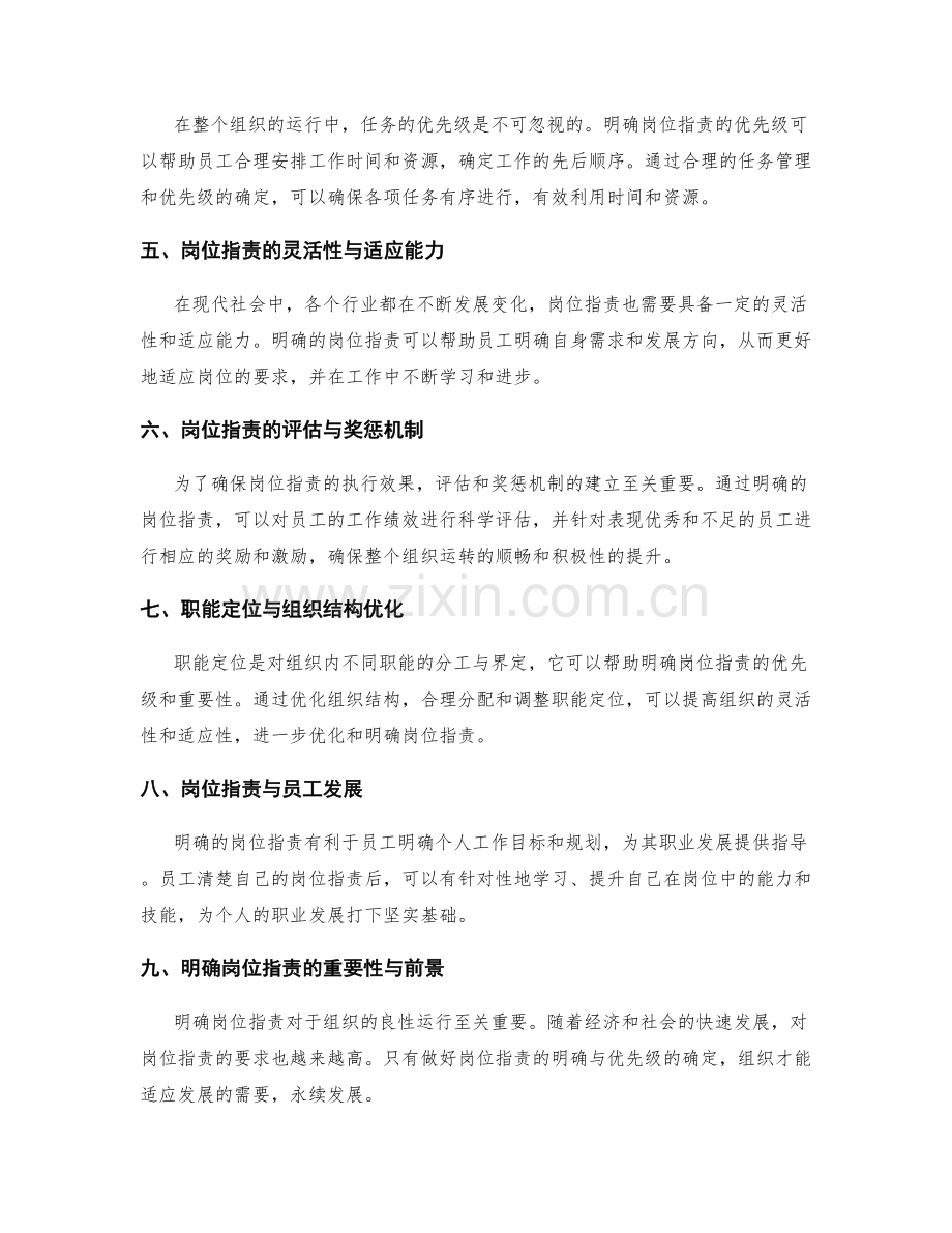 明确岗位职责的优先级与职能定位.docx_第2页