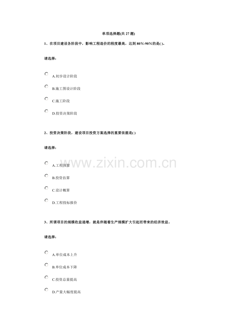 第四单元-建设工程施工招投标与合同价款的确定.doc_第1页