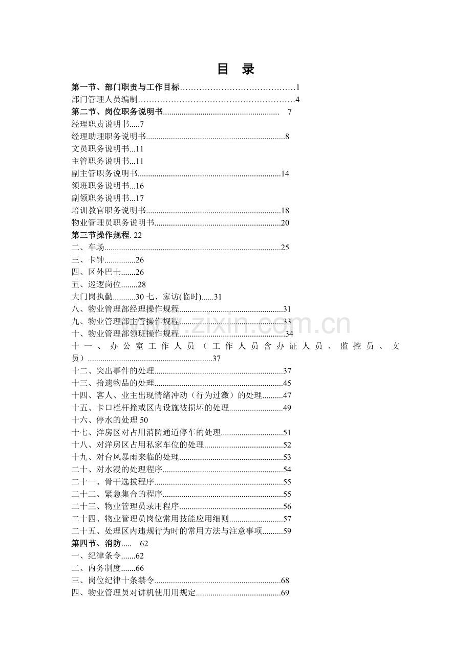 碧桂园物业全套管理手册.doc_第1页