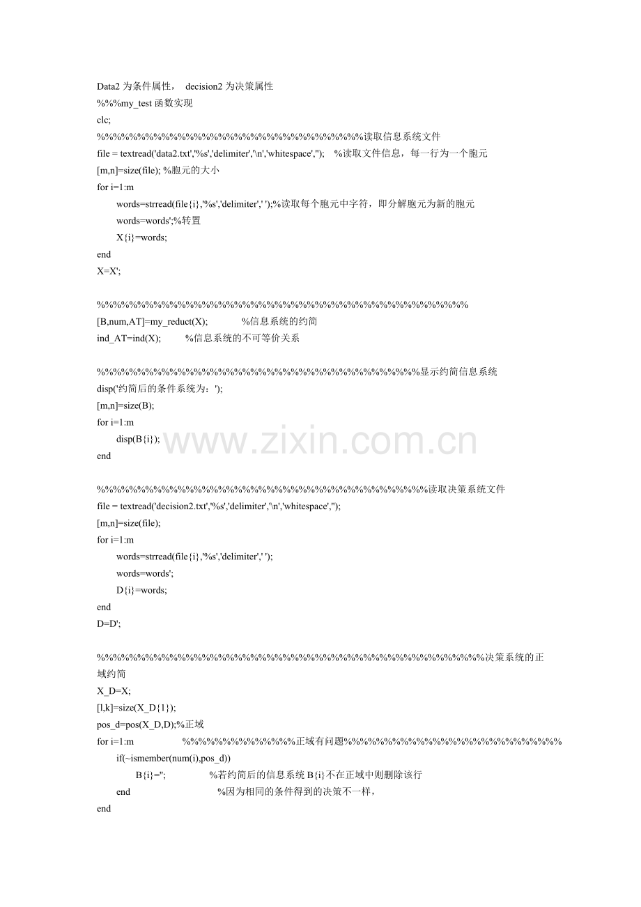 粗糙集matlab程序.doc_第1页