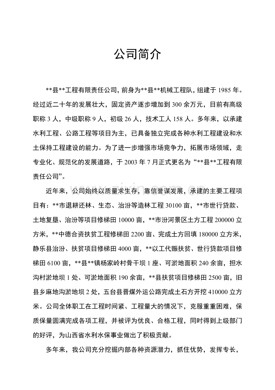 县淤地坝投标文件(全套).doc_第1页