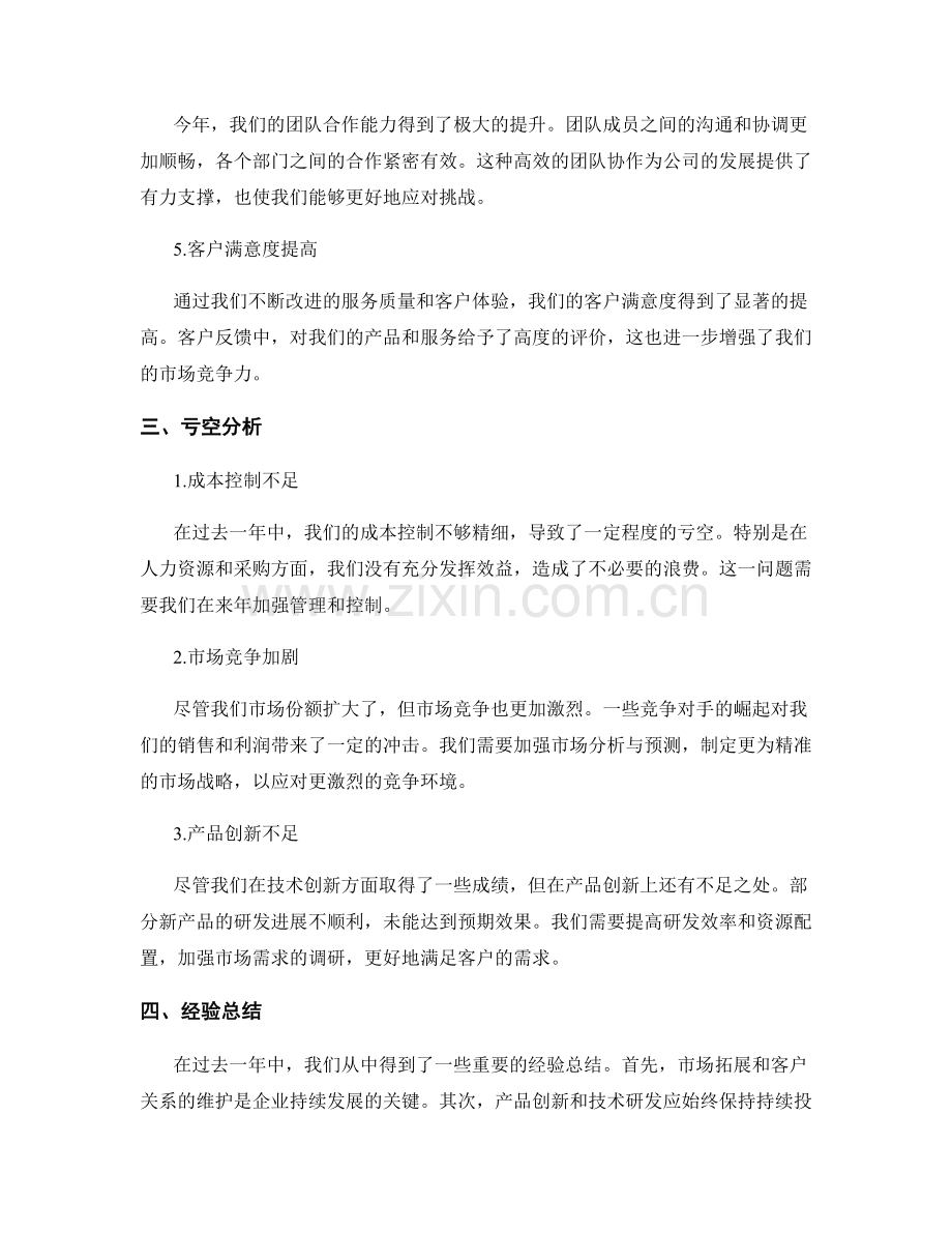 年终总结的亮点与亏空分析.docx_第2页