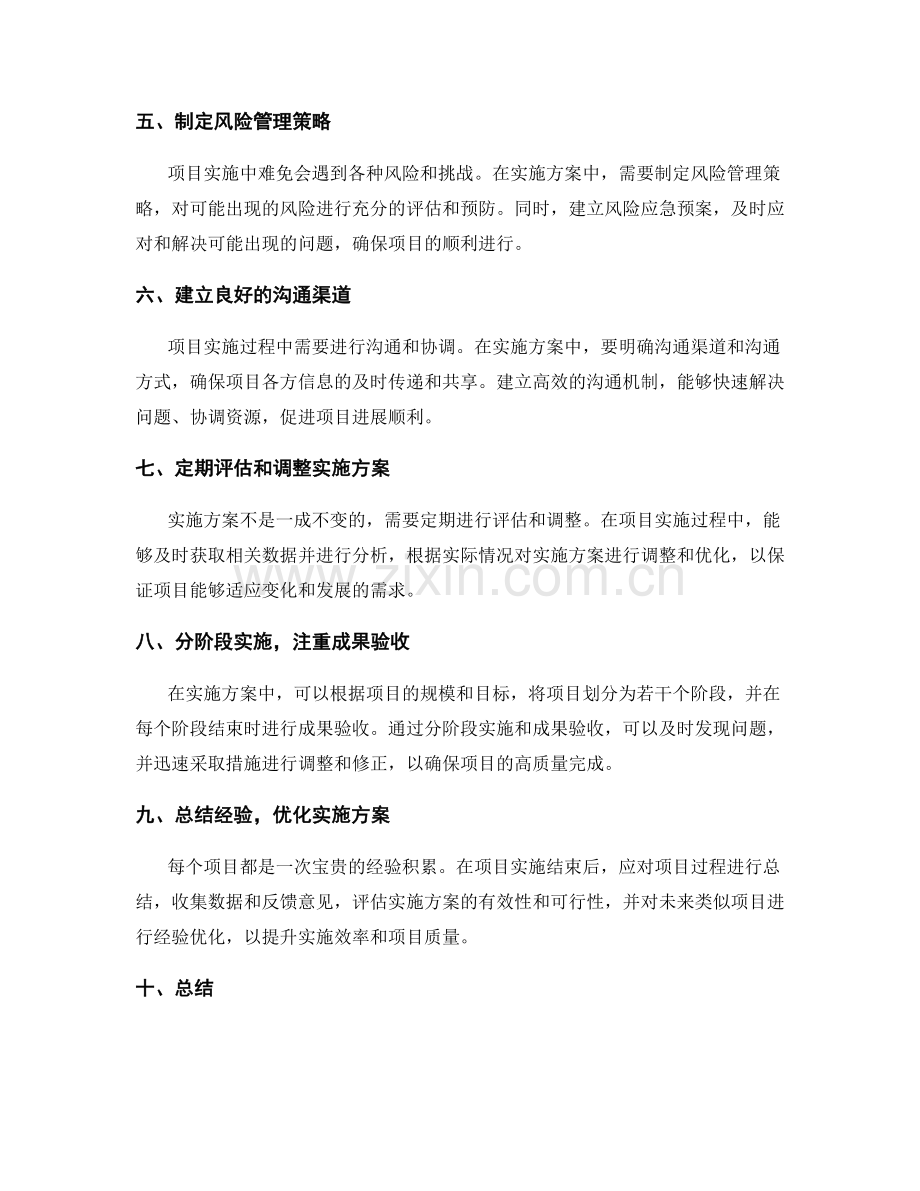 实施方案的全面分析与动态调整技巧分享.docx_第2页