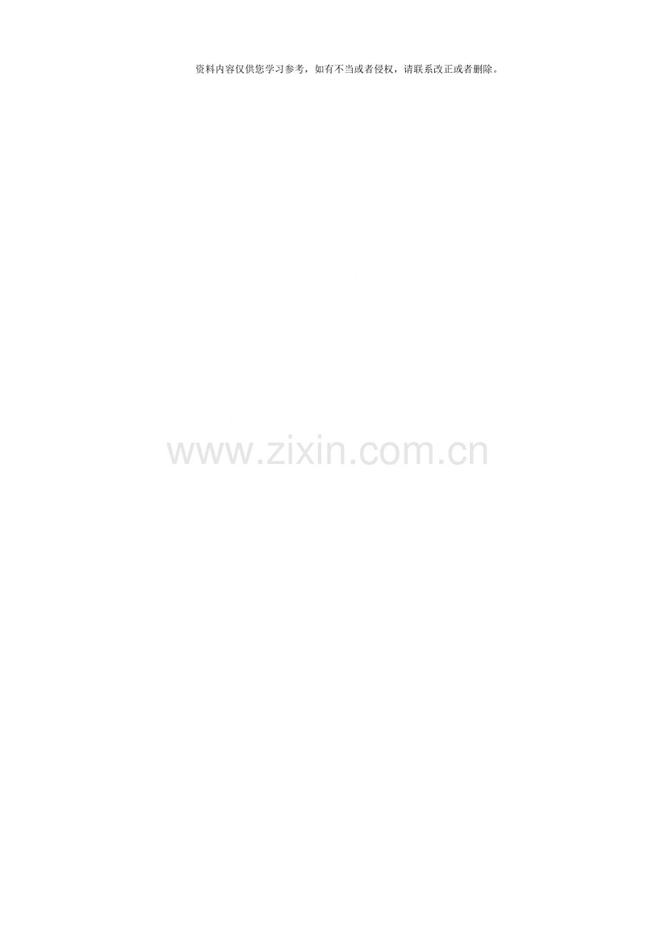 印刷有机废气处理方案设计样本.doc_第1页