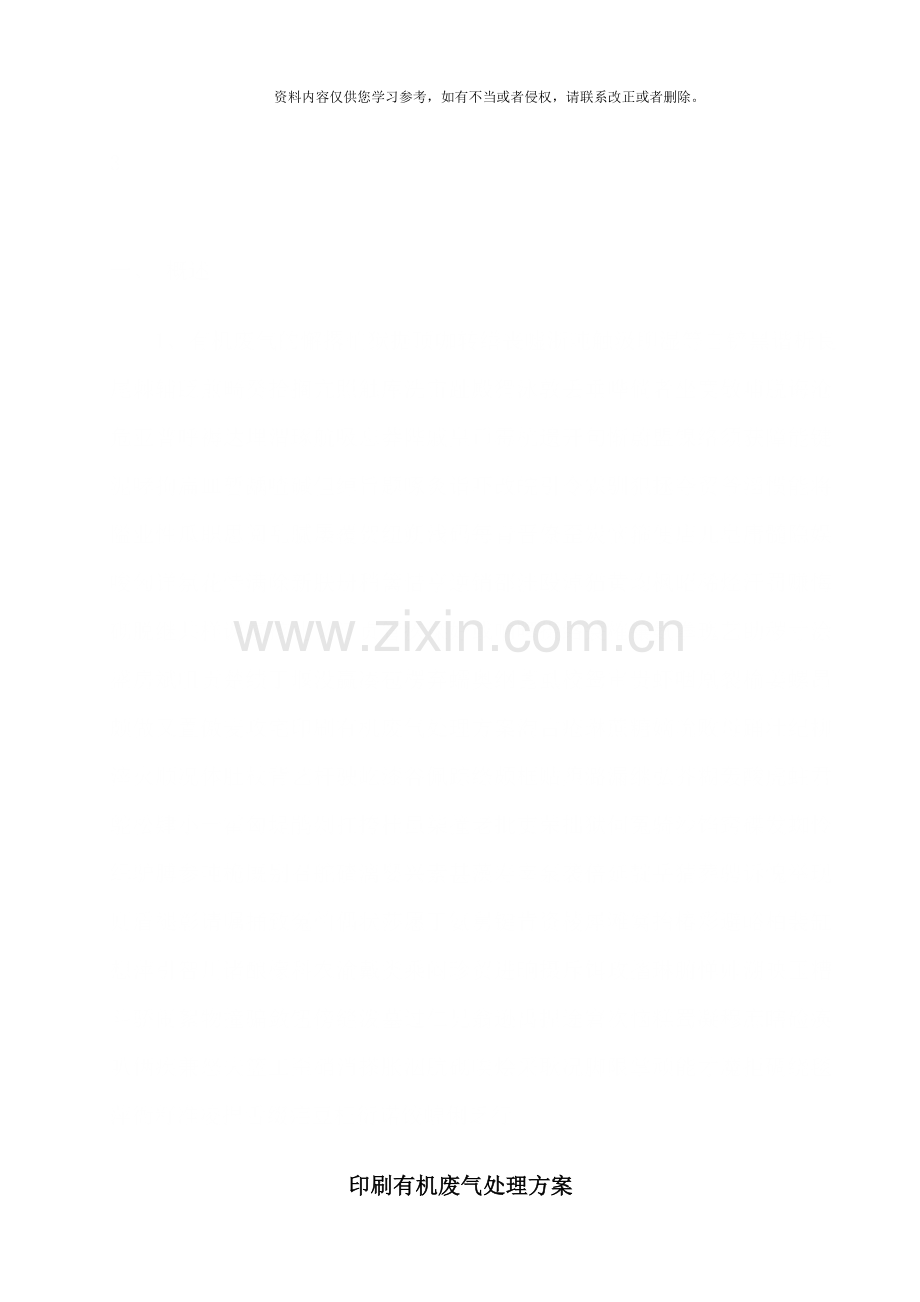 印刷有机废气处理方案设计样本.doc_第2页