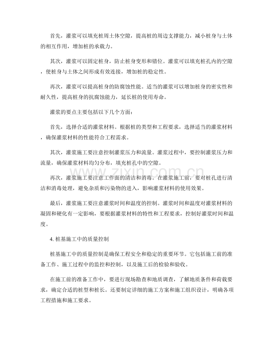 桩基施工中的桩的安装与灌浆要点.docx_第2页