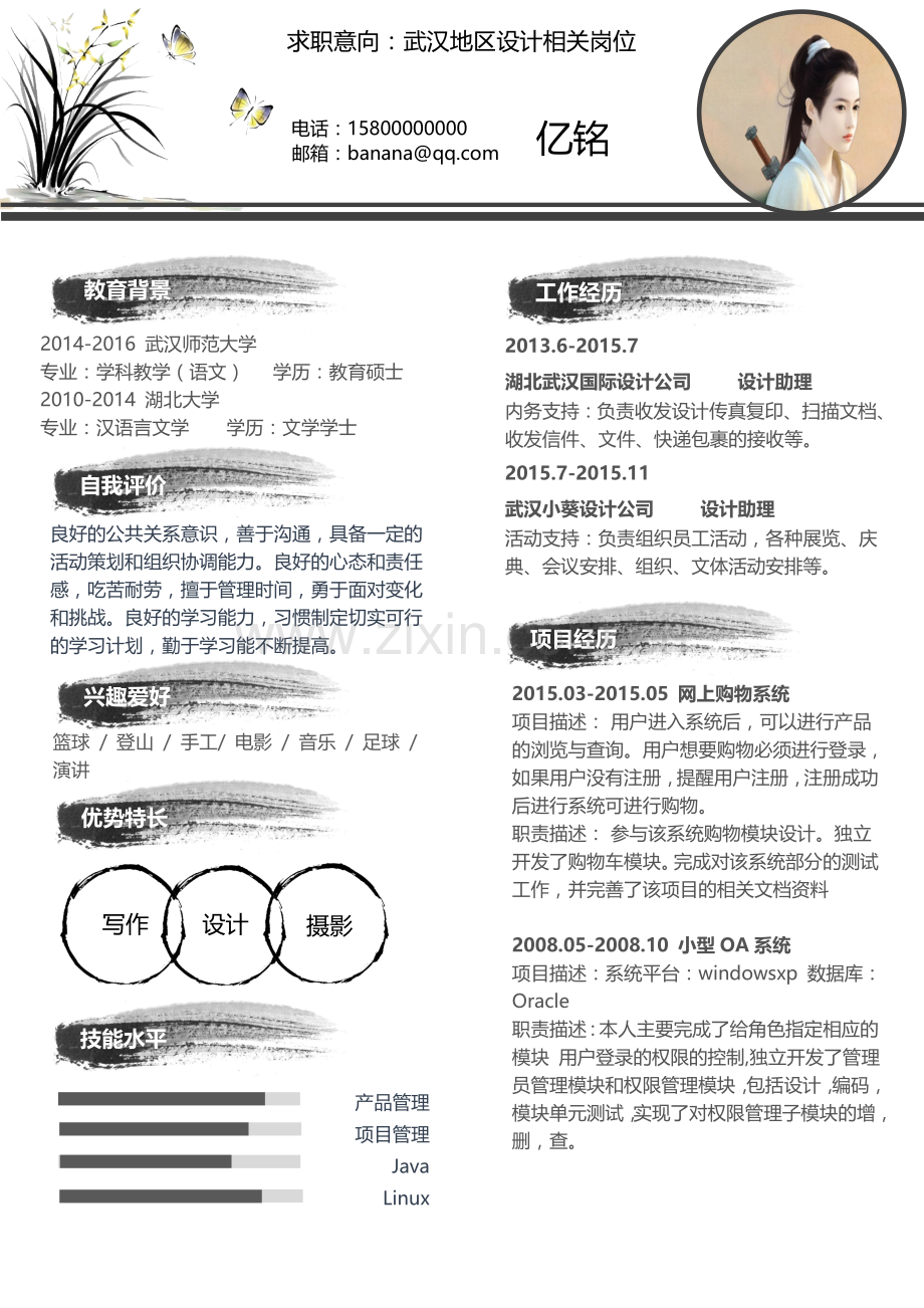 0015简历.doc_第1页