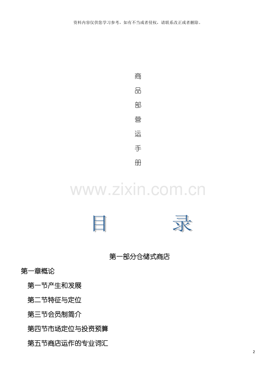 公司商品部营运手册模板.doc_第2页