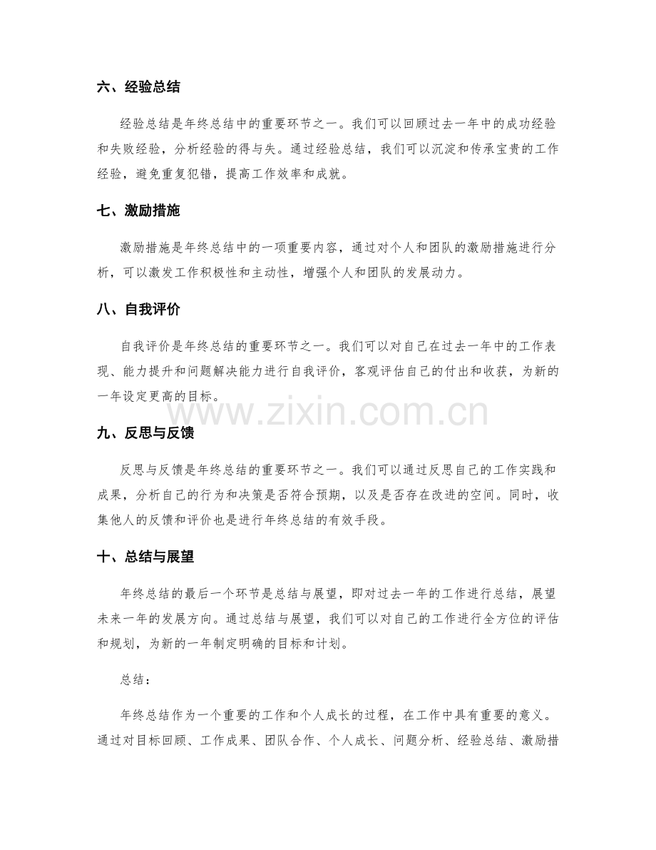 年终总结的重要内容及分析方法.docx_第2页